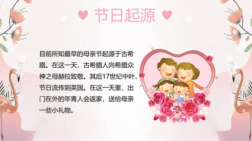 妈妈我爱你母亲节快乐PPT模板