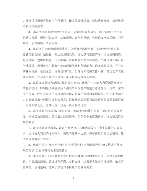 2023年研究生论文指导导师评语.docx
