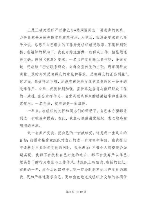 煤矿党员思想汇报1 (4).docx