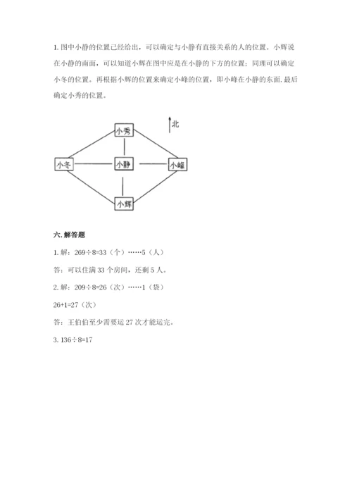 人教版三年级下册数学期中测试卷【b卷】.docx