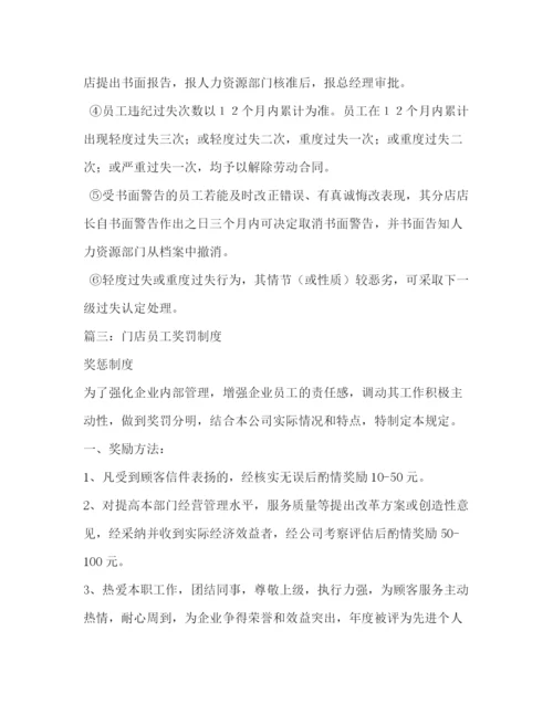 精编之专卖店管理制度及奖罚条例.docx