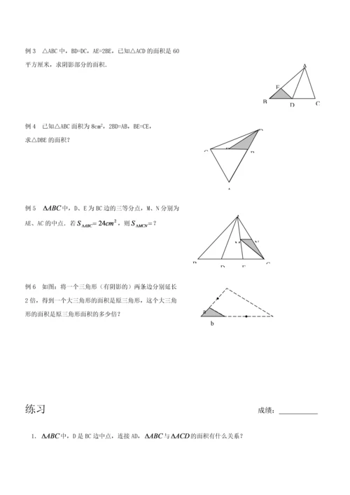 2023年小升初数学几何等积变换.docx