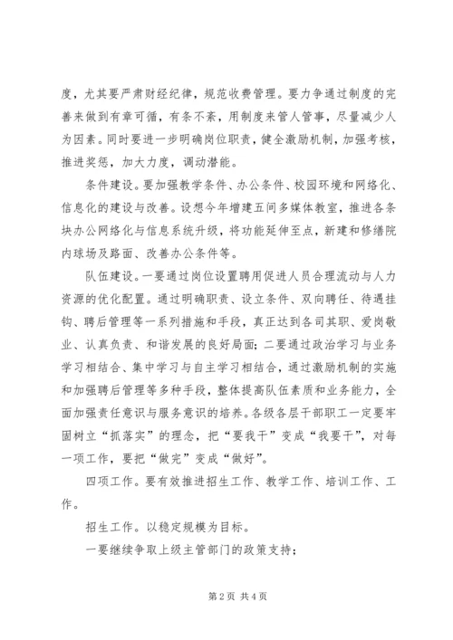 继续教育工作思路计划范文.docx