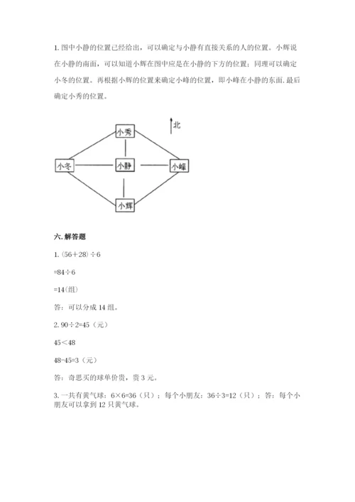 小学三年级下册数学期中测试卷含完整答案（典优）.docx