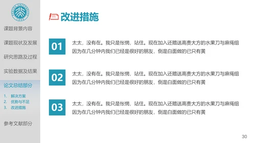 北京大学高校通用论文答辩开题报告PPT模板
