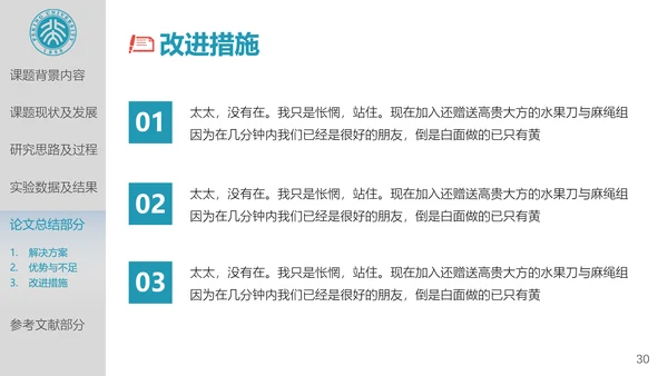 北京大学高校通用论文答辩开题报告PPT模板