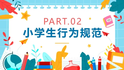 可爱卡通风中小学开学安全第一课PPT模板