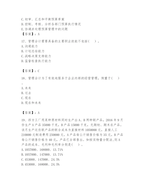 2024年初级管理会计之专业知识题库及参考答案【完整版】.docx