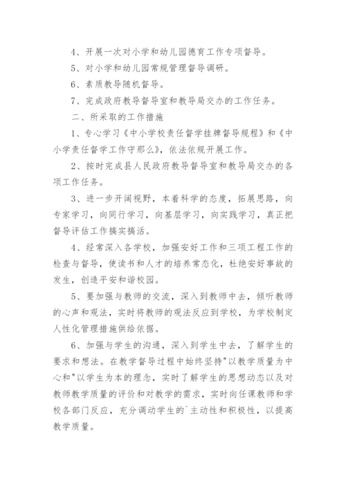 学校督学工作总结.docx