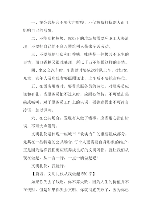 有关文明礼仪的作文-1.docx