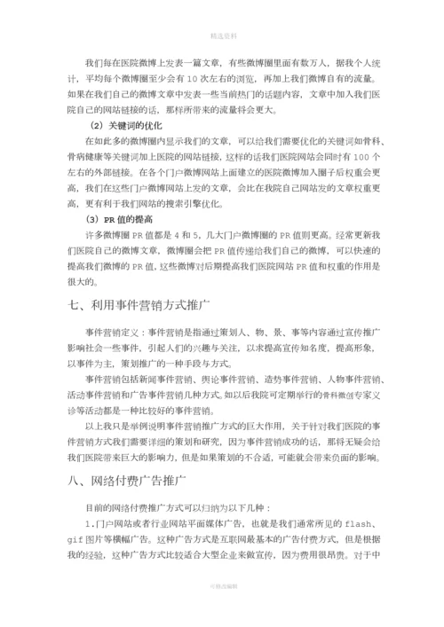 文明微创网络推广方案.docx