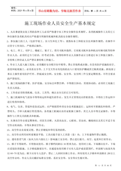 建筑工程各工种安全操作规程(全套).docx