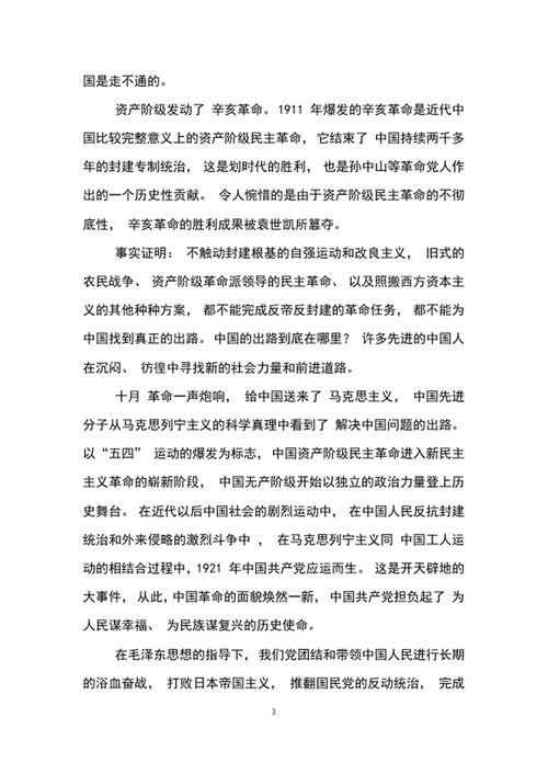 我们走在大路上2020年教育专题党课讲稿word文档