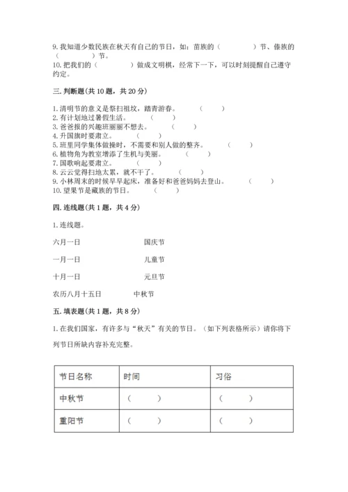 二年级上册道德与法治 期中测试卷【精选题】.docx