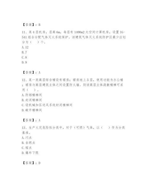 注册消防工程师之消防安全技术实务题库精品（含答案）.docx