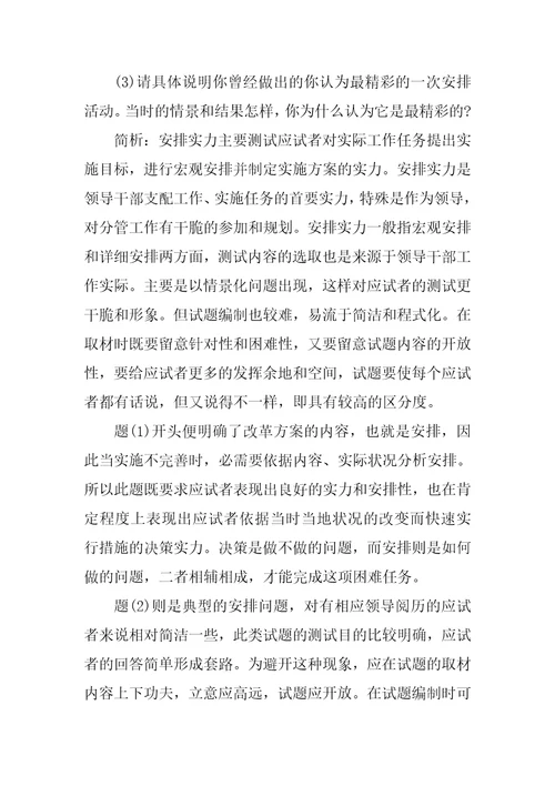 求职目标面试题目及答案