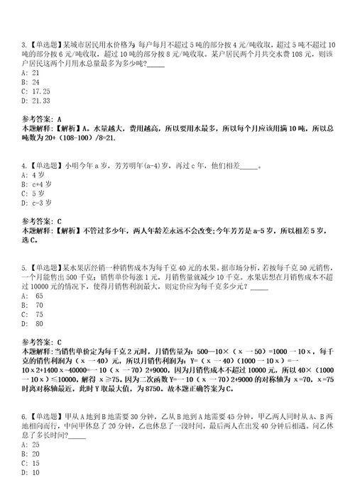 2022年11月浙江杭州市京杭运河杭州段综合保护中心公开招聘编外聘用人员模拟卷3套含答案带详解III