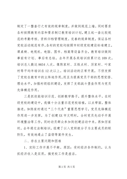 村级党校建设调研报告 (3).docx
