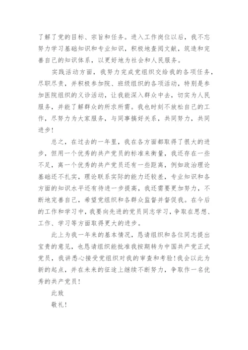 预备党员思想汇报通用范文10篇_2.docx