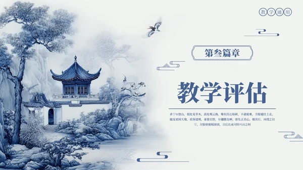 蓝色中式诗意山水教学通用PPT模板