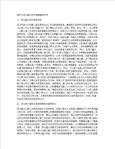 美学对网络空间的主体建立的作用