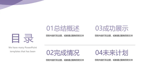 紫色时尚微立体述职报告商务通用PPT动态模板