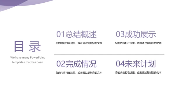 紫色时尚微立体述职报告商务通用PPT动态模板