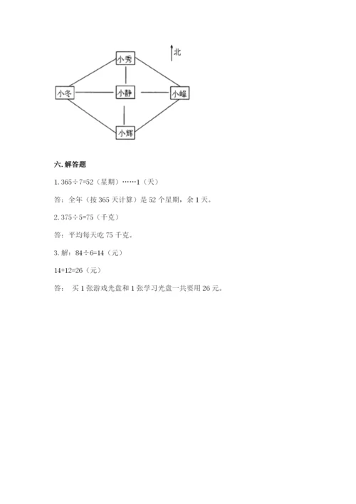 小学数学三年级下册期中测试卷含完整答案【必刷】.docx