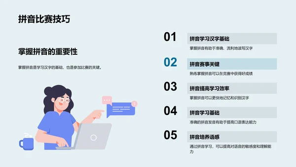 拼音知识掌握PPT模板
