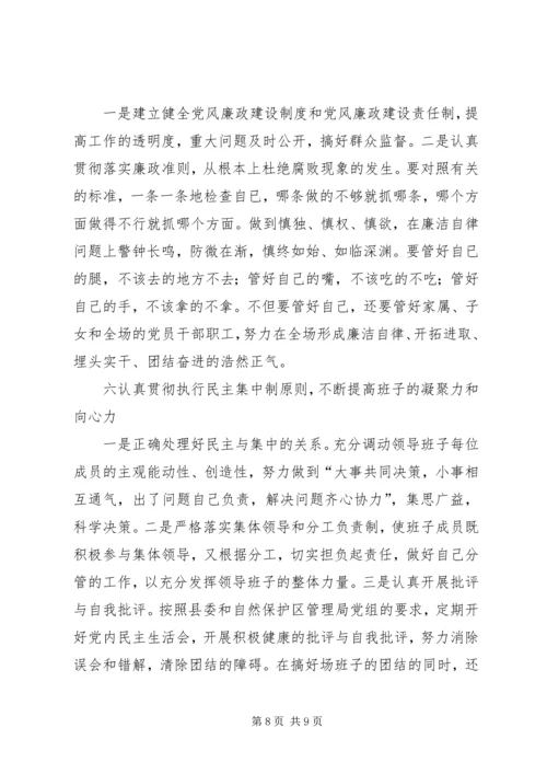 某某县林场领导班子党性分析报告.docx