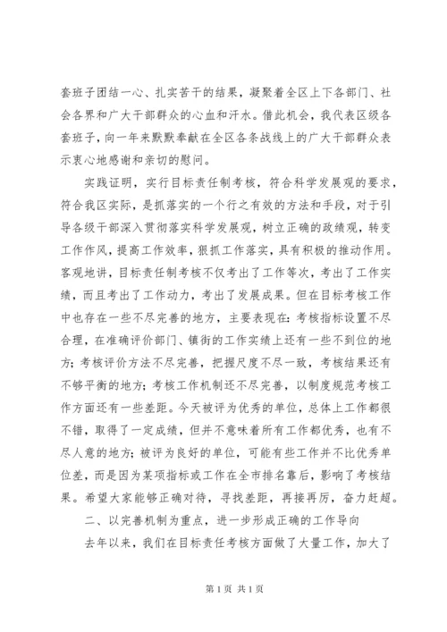 书记在区年度目标考核总结会上的讲话.docx