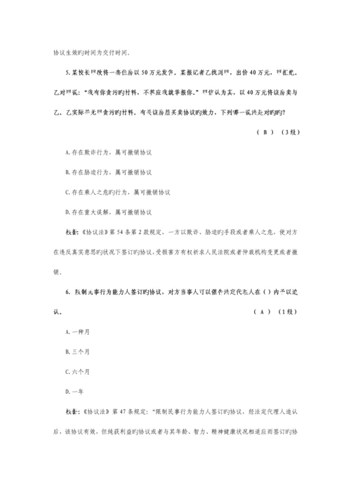 2023年消费者权益保护知识竞赛建设银行合同法试及答案题.docx