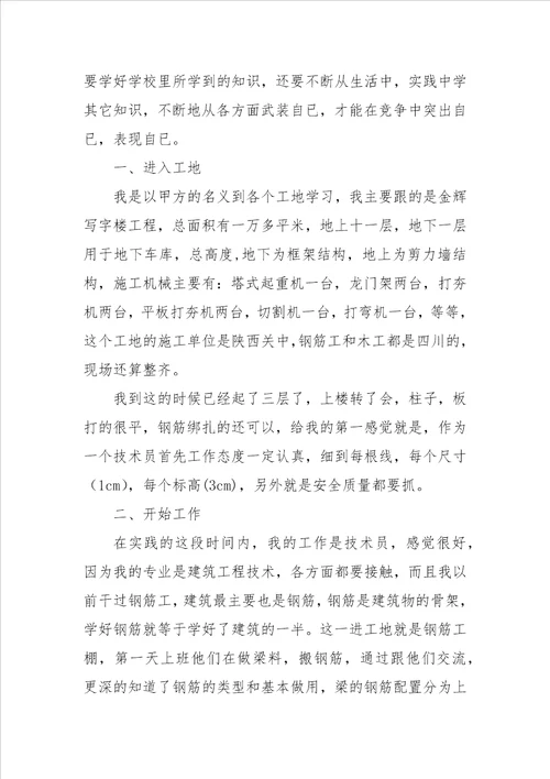 大学生暑期地产公司技术员社会实践报告