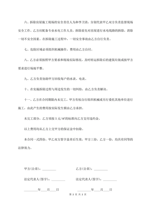 农村房屋拆除合同范本