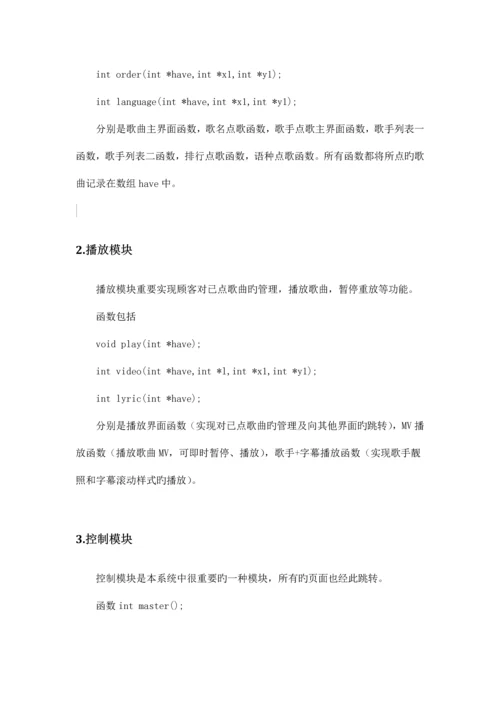 KTV点歌系统设计报告.docx