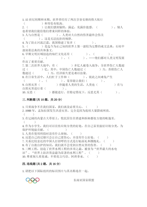 部编版六年级下册道德与法治期末检测卷（达标题）.docx