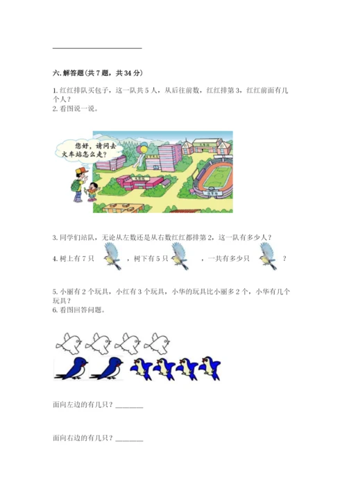 人教版一年级上册数学期中测试卷精品（含答案）.docx