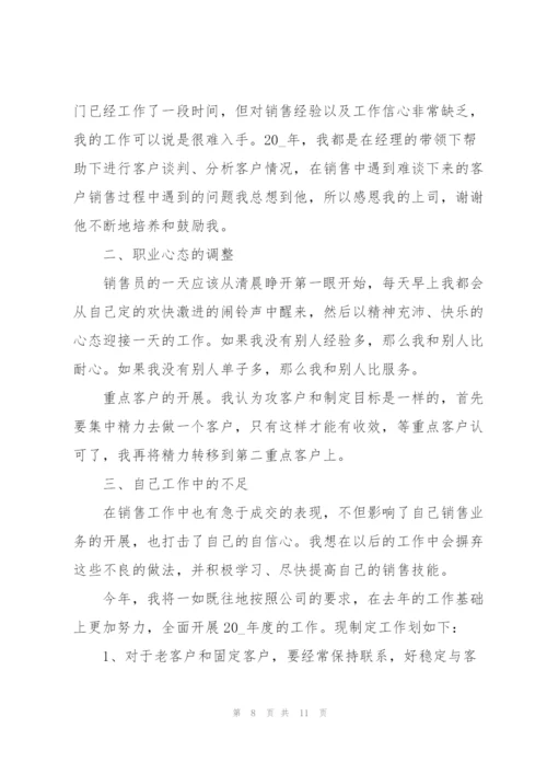 汽车销售员工作总结5篇.docx