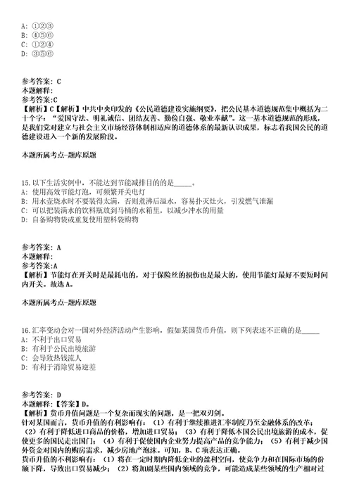 2022年01月浙江省血液中心招考聘用劳务派遣工作人员信息技术岗模拟卷附带答案解析第71期