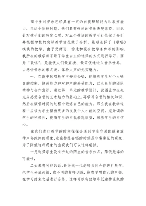 高二歌唱音乐教学计划.docx