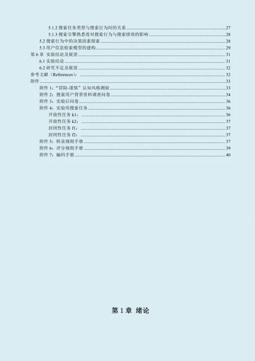 互联网用户的信息检索模型建构