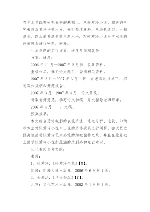 毕业论文开题报告ppt下载.docx