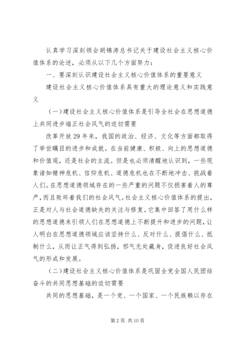 学习建设社会主义核心价值体系心得体会 (2).docx