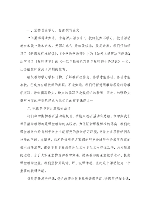 幼儿园学期教研活动总结1000字