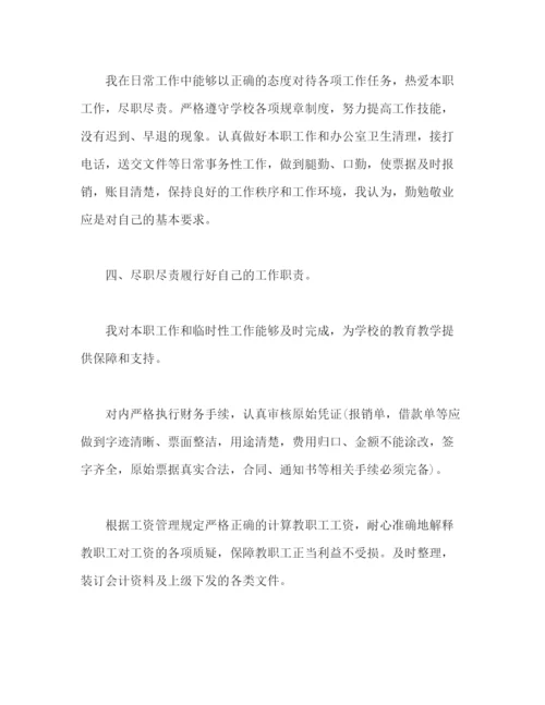 精编之有关学校会计个人年度工作总结范文三篇2).docx