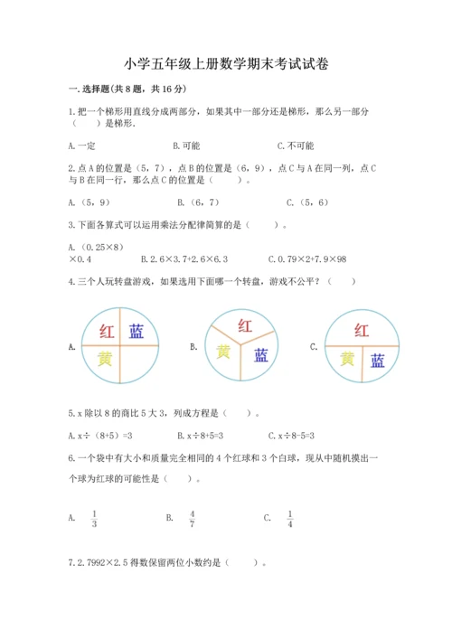 小学五年级上册数学期末考试试卷及1套完整答案.docx