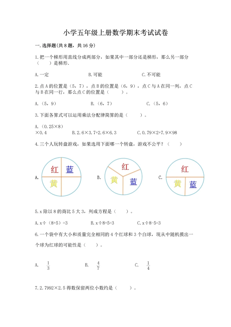 小学五年级上册数学期末考试试卷及1套完整答案.docx