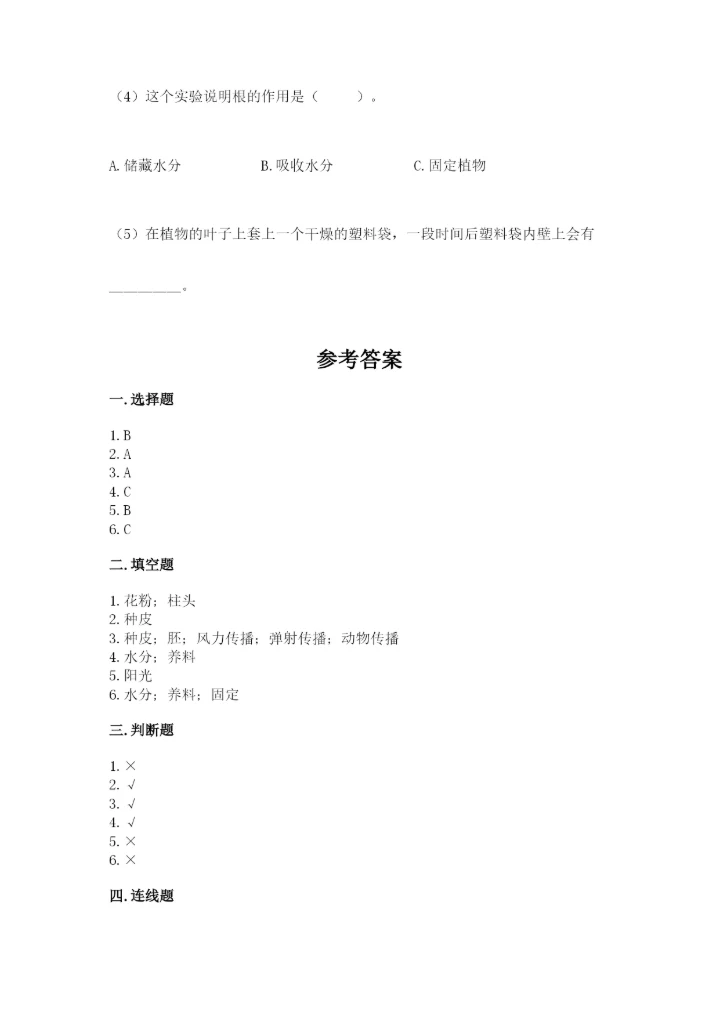 科学四年级下册第一单元植物的生长变化测试卷精品【各地真题】.docx