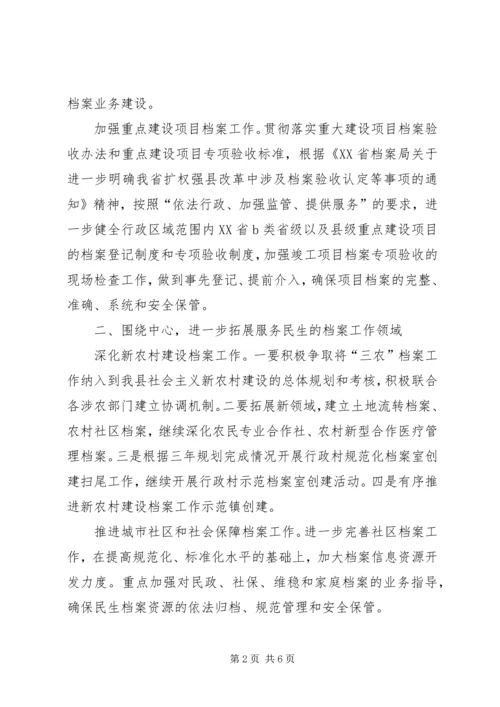 档案局服务民生工作计划.docx