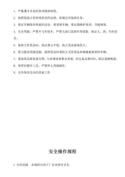 厂内机动车辆安全管理制度.docx